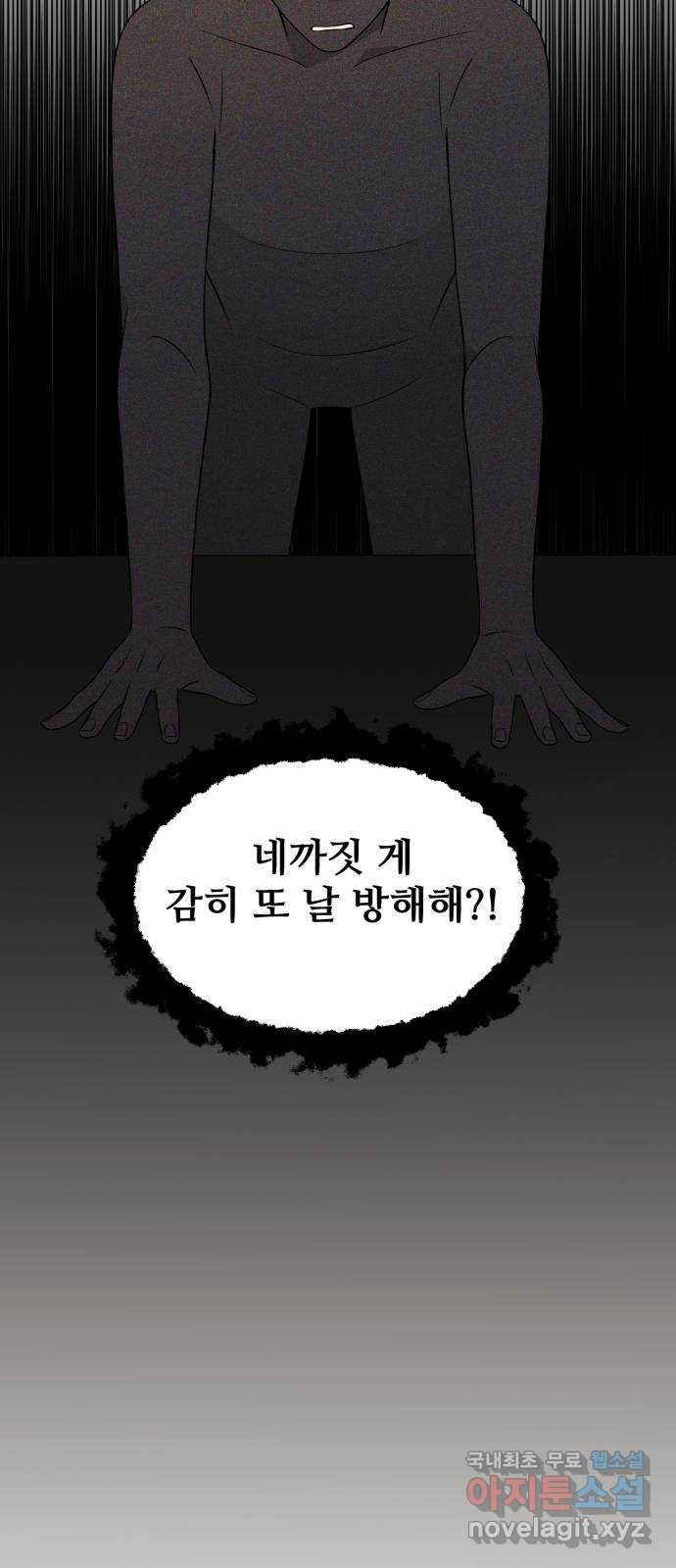 나의 불편한 상사 33화 - 웹툰 이미지 45