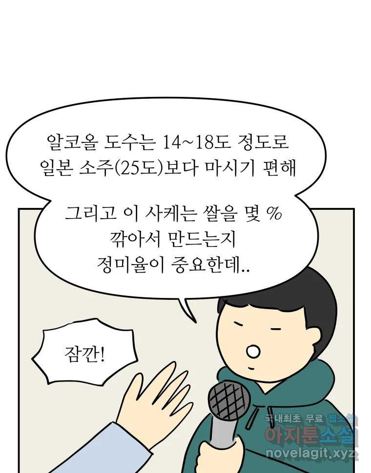 아오링 도쿄 52화 사케1 - 웹툰 이미지 29