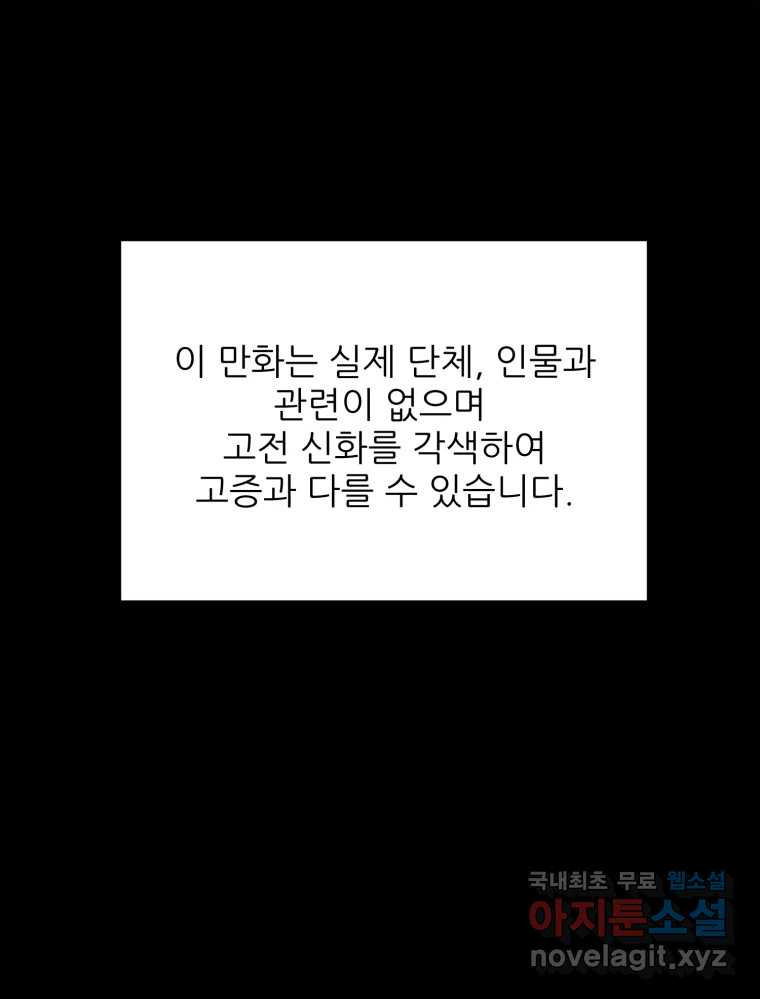 백로식당 62화 - 웹툰 이미지 1