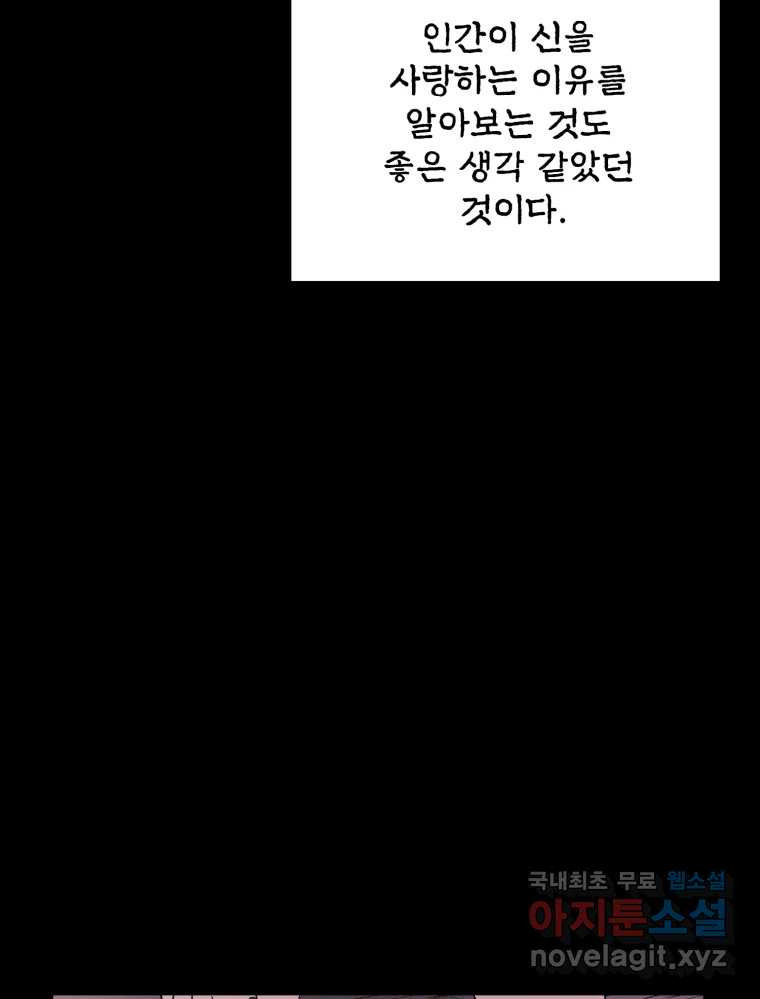 백로식당 62화 - 웹툰 이미지 13