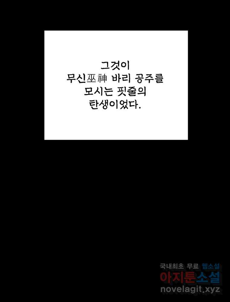 백로식당 62화 - 웹툰 이미지 29