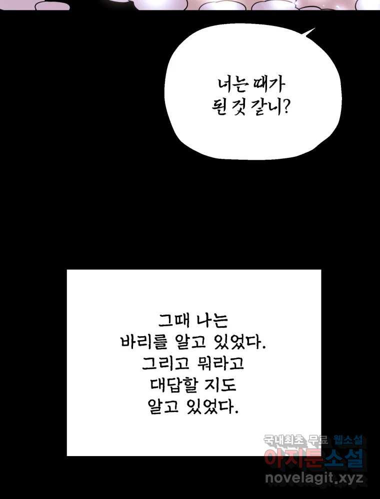 백로식당 62화 - 웹툰 이미지 42