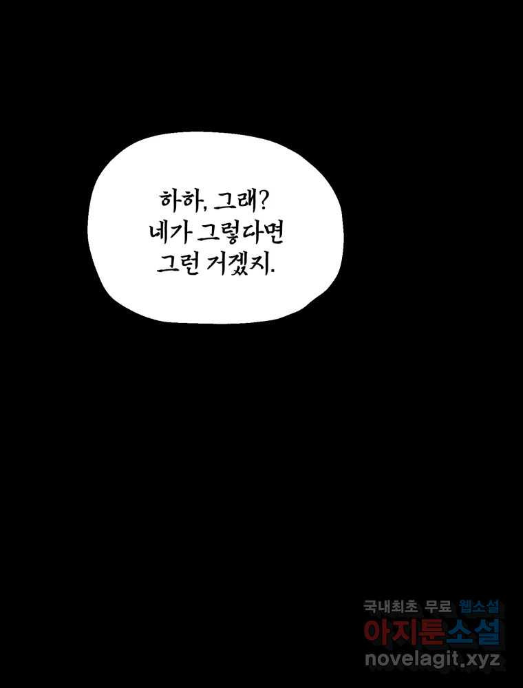 백로식당 62화 - 웹툰 이미지 45