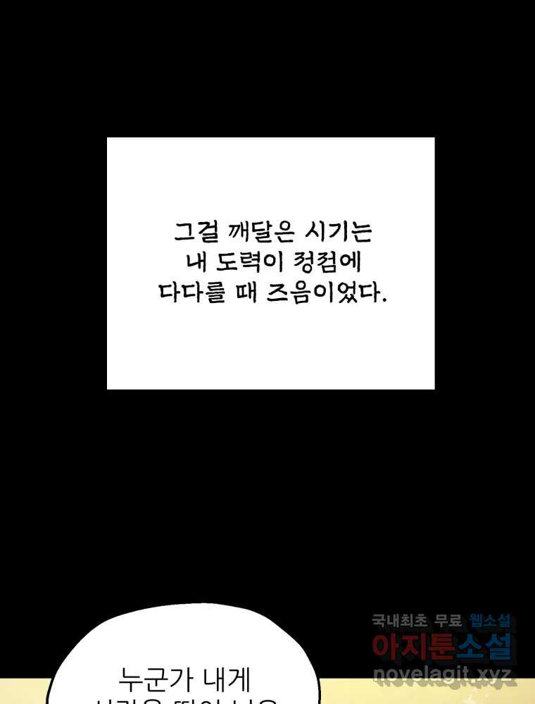 백로식당 62화 - 웹툰 이미지 46