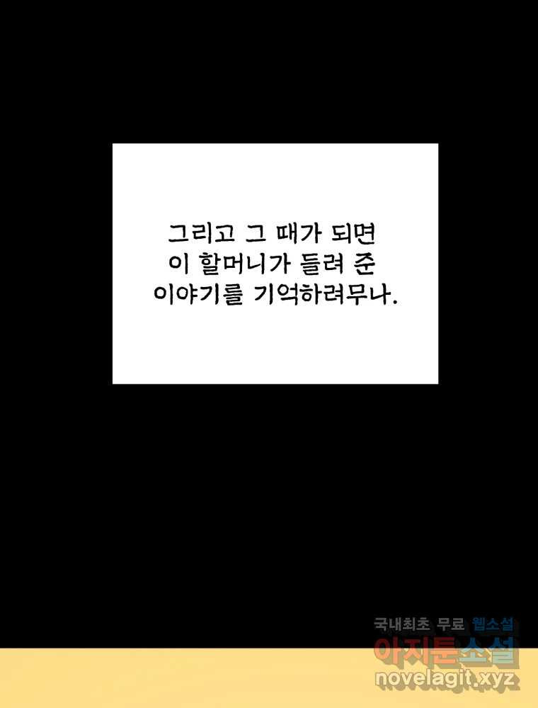 백로식당 62화 - 웹툰 이미지 62