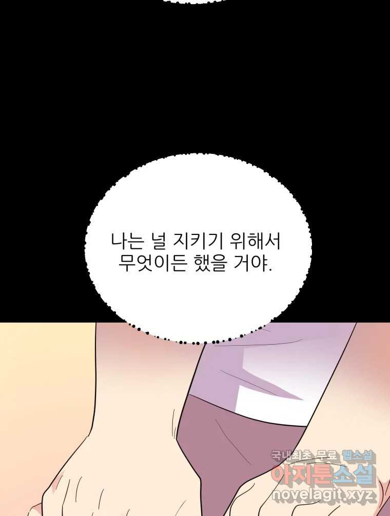 백로식당 62화 - 웹툰 이미지 64