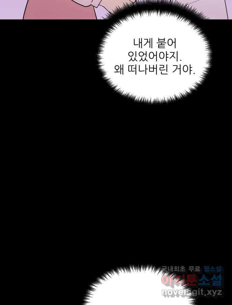 백로식당 62화 - 웹툰 이미지 68