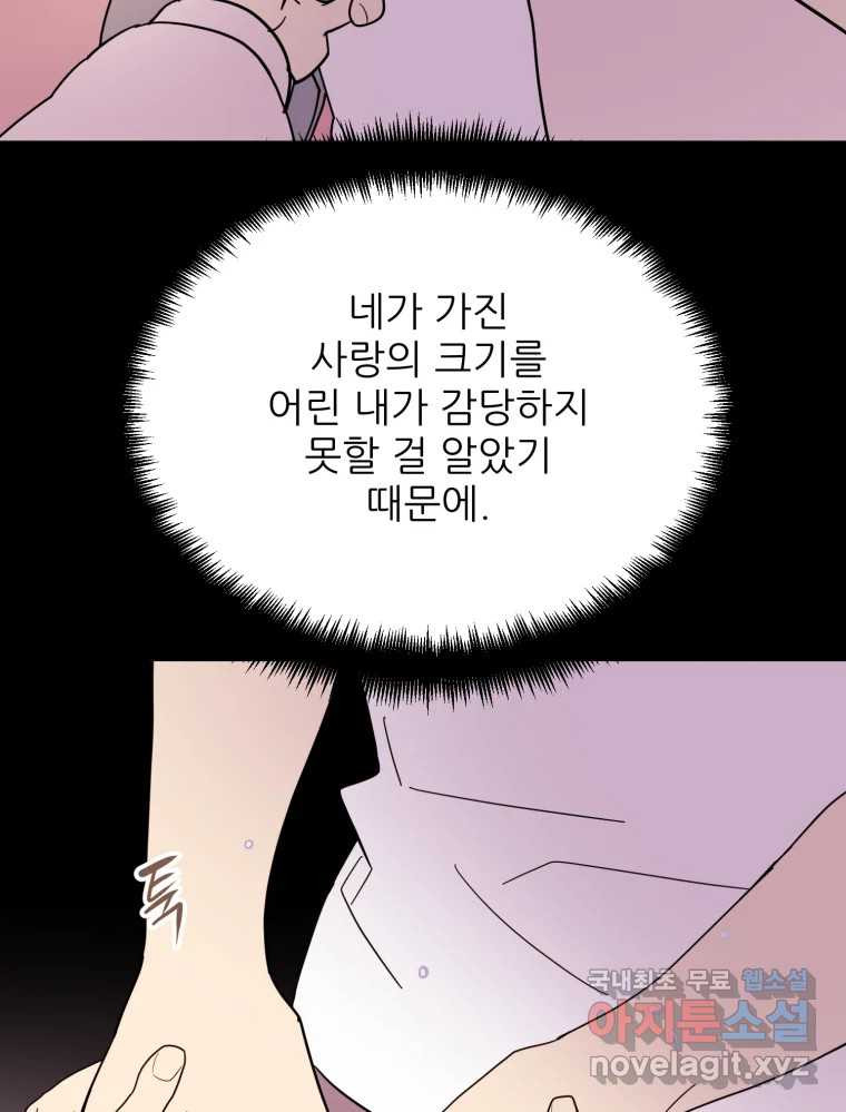 백로식당 62화 - 웹툰 이미지 72