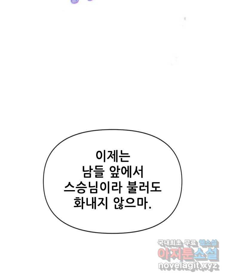 백의사자 86화 울부짖는 소리 - 웹툰 이미지 6