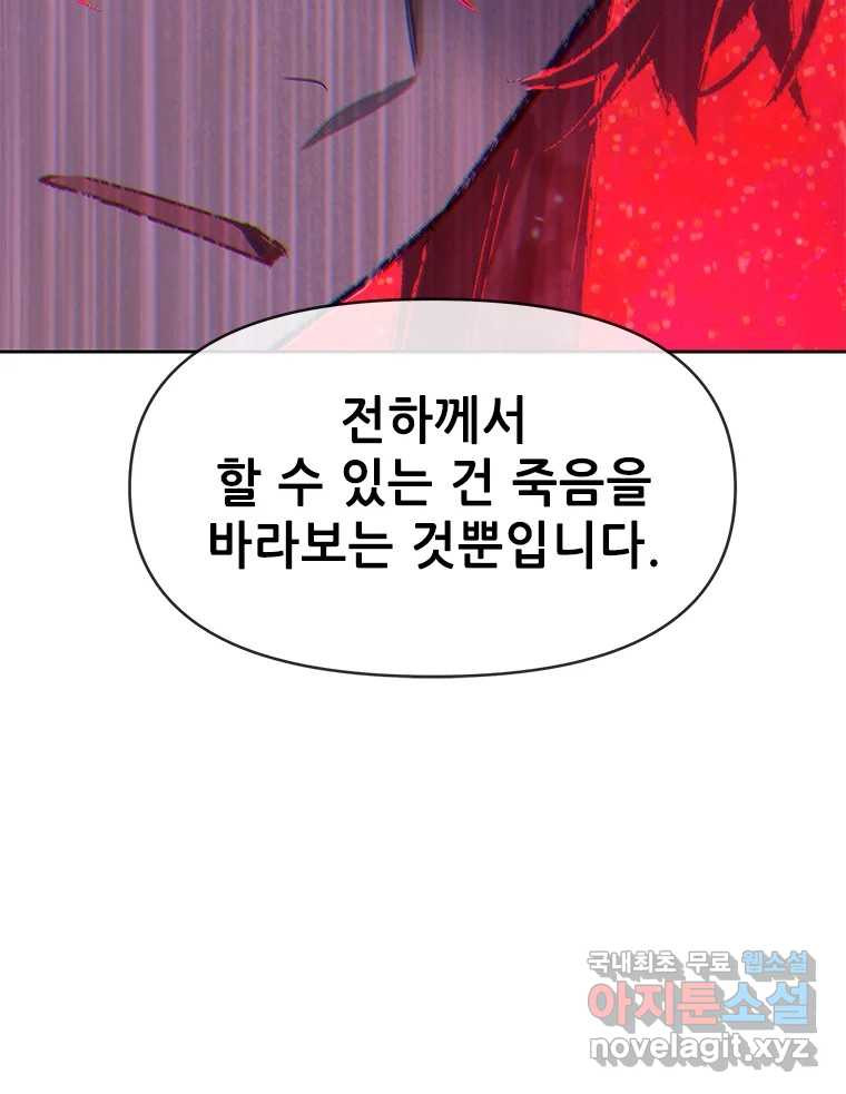 백의사자 86화 울부짖는 소리 - 웹툰 이미지 37