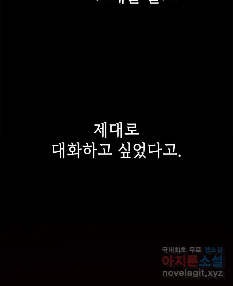 백의사자 86화 울부짖는 소리 - 웹툰 이미지 52