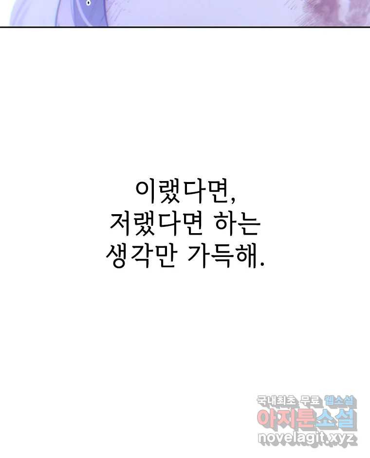 백의사자 86화 울부짖는 소리 - 웹툰 이미지 57