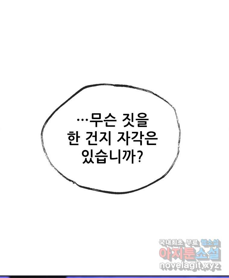 백의사자 86화 울부짖는 소리 - 웹툰 이미지 135