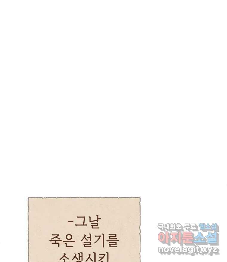 백의사자 86화 울부짖는 소리 - 웹툰 이미지 167