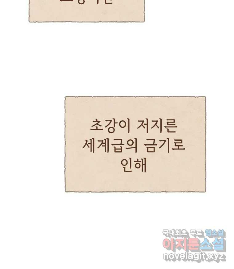 백의사자 86화 울부짖는 소리 - 웹툰 이미지 168