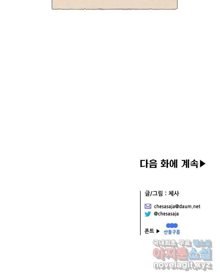 백의사자 86화 울부짖는 소리 - 웹툰 이미지 173