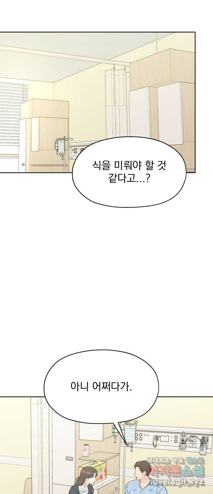 로맨틱 태평수산 53화. 잊혀진 기억 - 웹툰 이미지 17