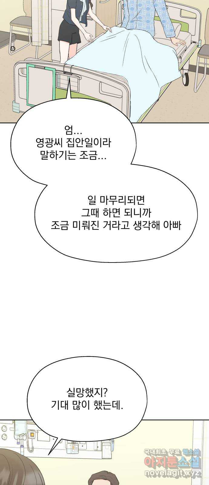 로맨틱 태평수산 53화. 잊혀진 기억 - 웹툰 이미지 18