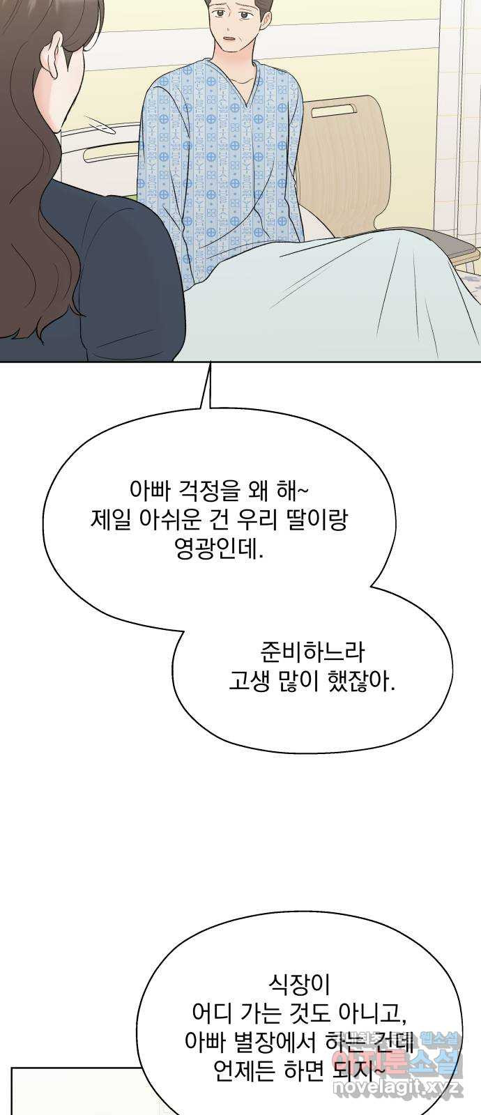 로맨틱 태평수산 53화. 잊혀진 기억 - 웹툰 이미지 19