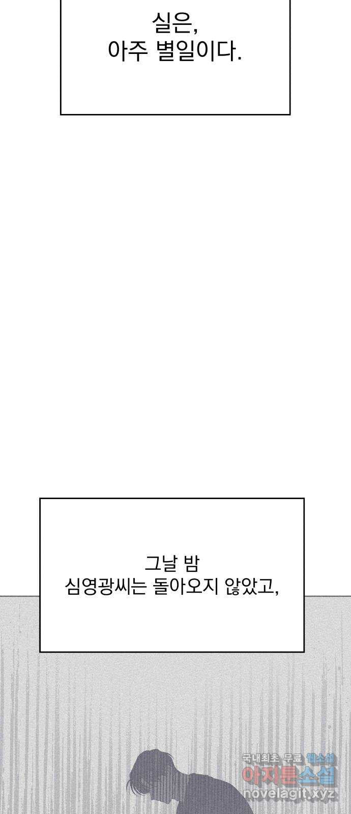 로맨틱 태평수산 53화. 잊혀진 기억 - 웹툰 이미지 22