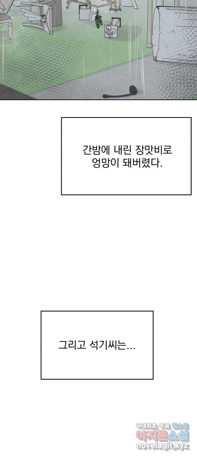 로맨틱 태평수산 53화. 잊혀진 기억 - 웹툰 이미지 24