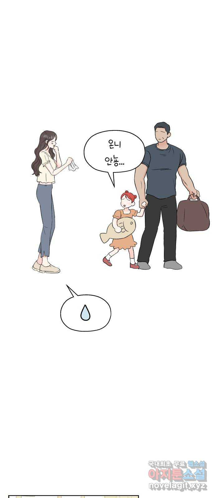 로맨틱 태평수산 53화. 잊혀진 기억 - 웹툰 이미지 25