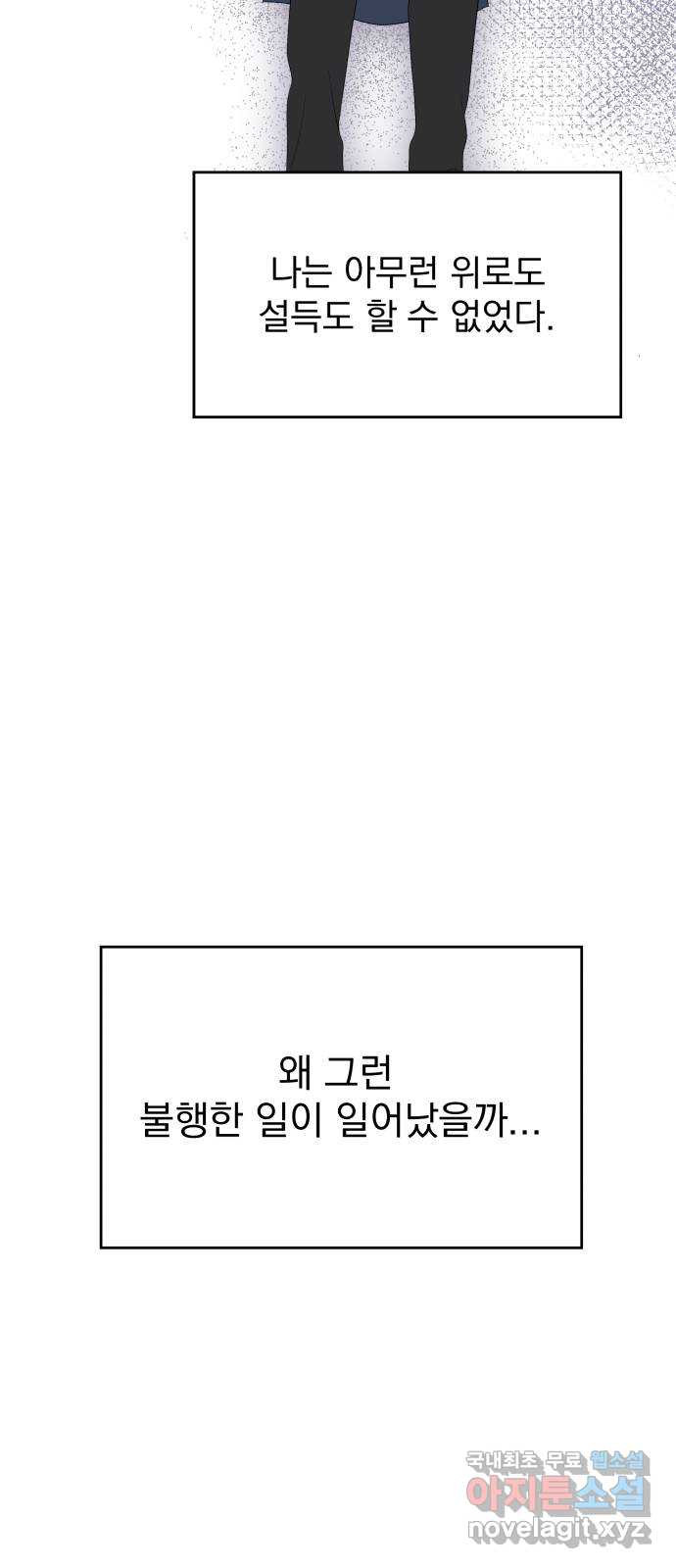 로맨틱 태평수산 53화. 잊혀진 기억 - 웹툰 이미지 29