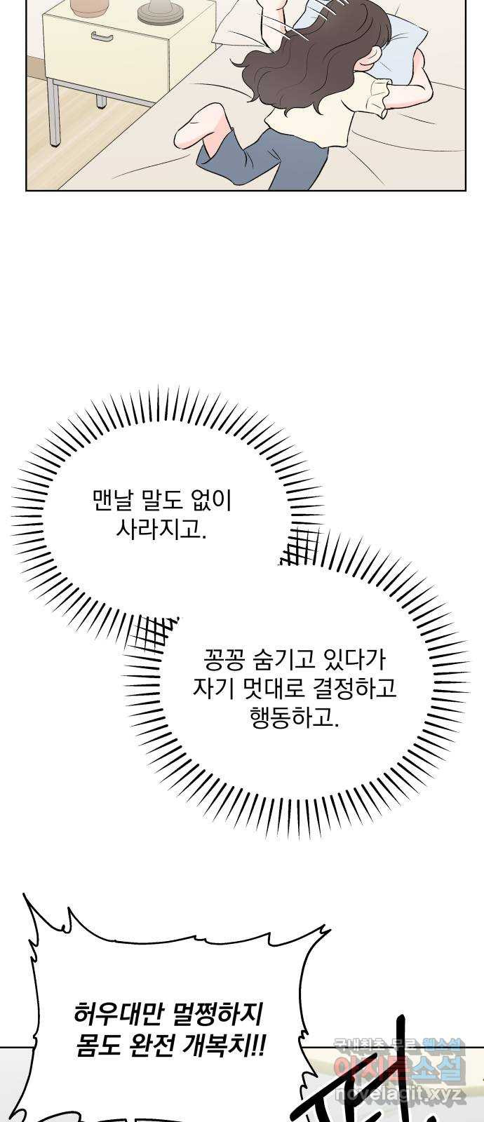 로맨틱 태평수산 53화. 잊혀진 기억 - 웹툰 이미지 33