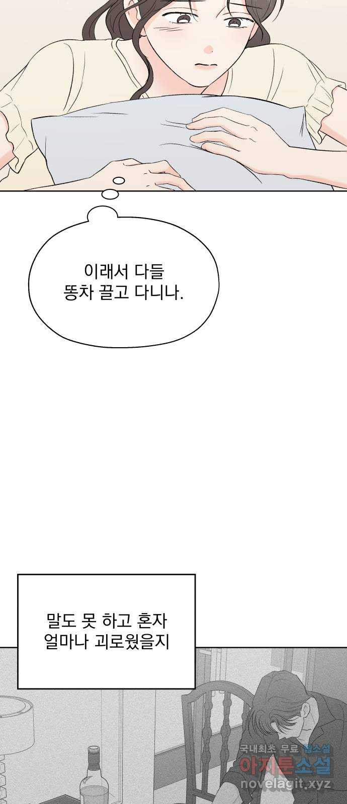 로맨틱 태평수산 53화. 잊혀진 기억 - 웹툰 이미지 35