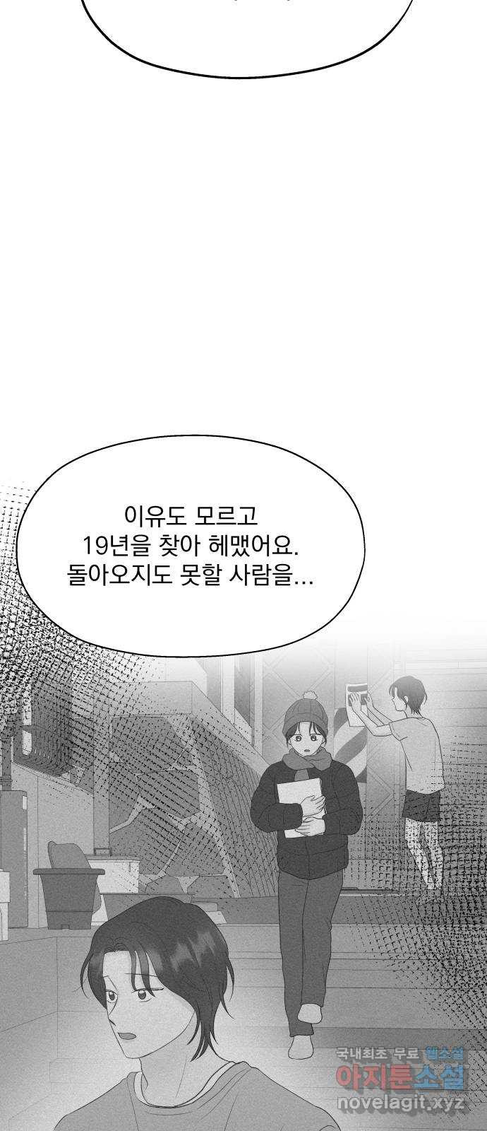 로맨틱 태평수산 53화. 잊혀진 기억 - 웹툰 이미지 55