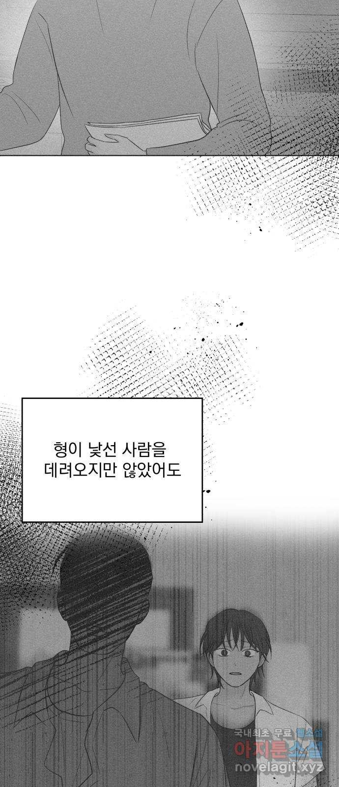 로맨틱 태평수산 53화. 잊혀진 기억 - 웹툰 이미지 56