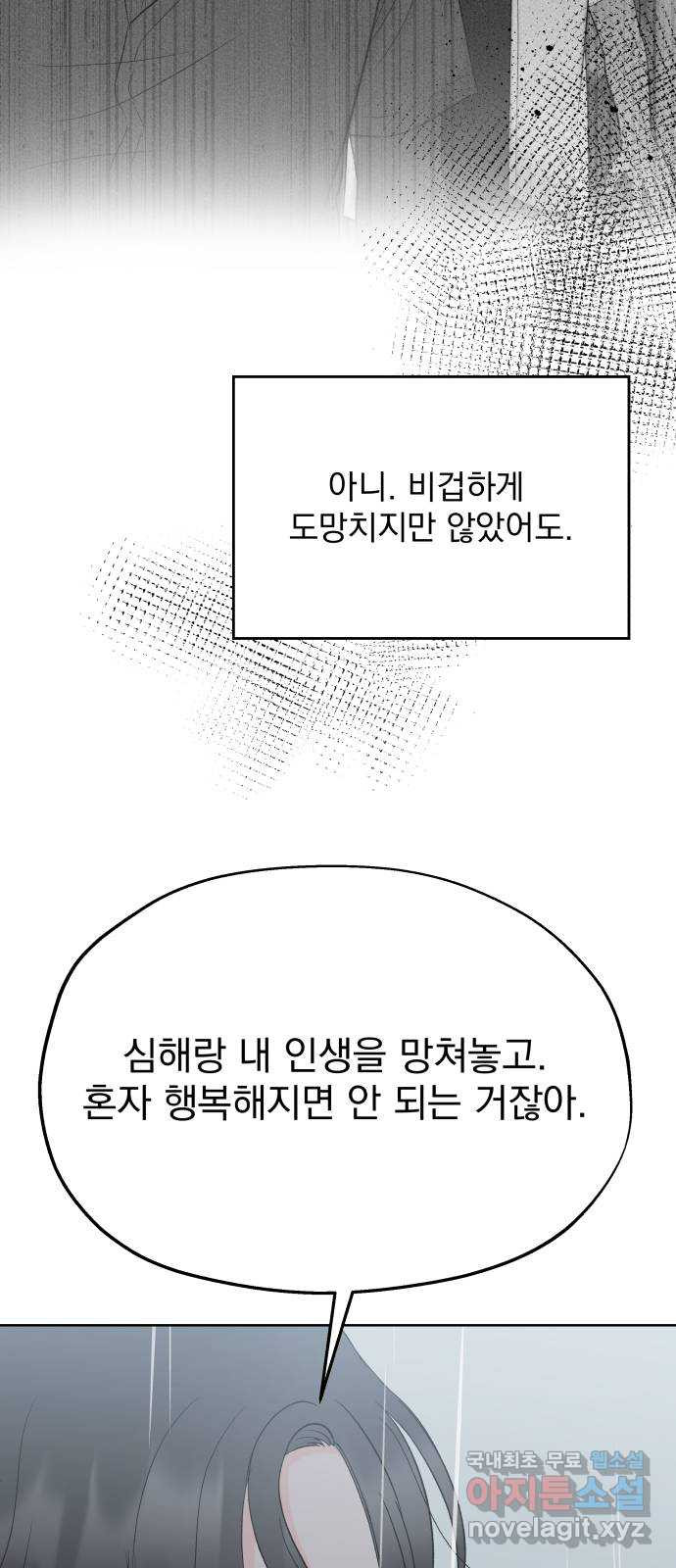 로맨틱 태평수산 53화. 잊혀진 기억 - 웹툰 이미지 57