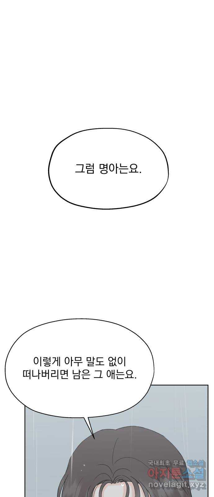 로맨틱 태평수산 53화. 잊혀진 기억 - 웹툰 이미지 60