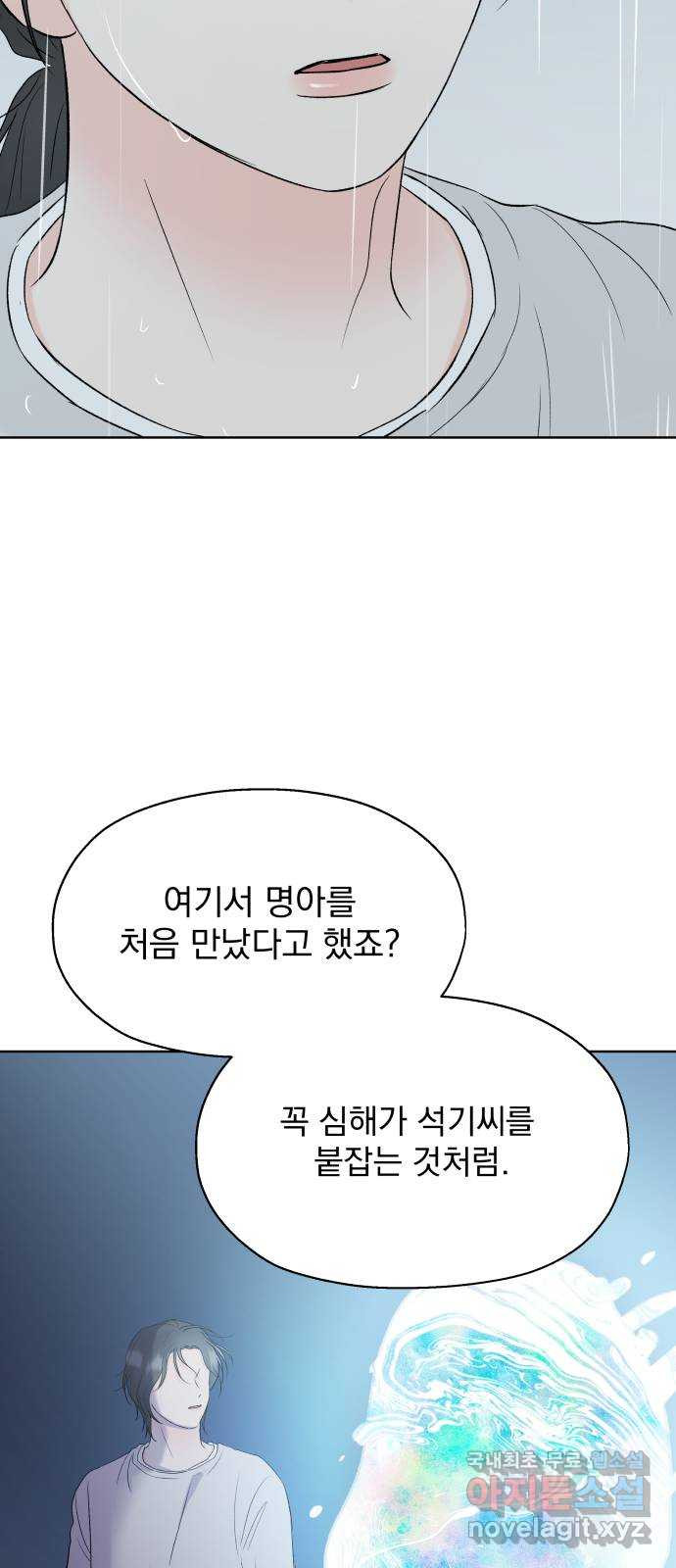 로맨틱 태평수산 53화. 잊혀진 기억 - 웹툰 이미지 62