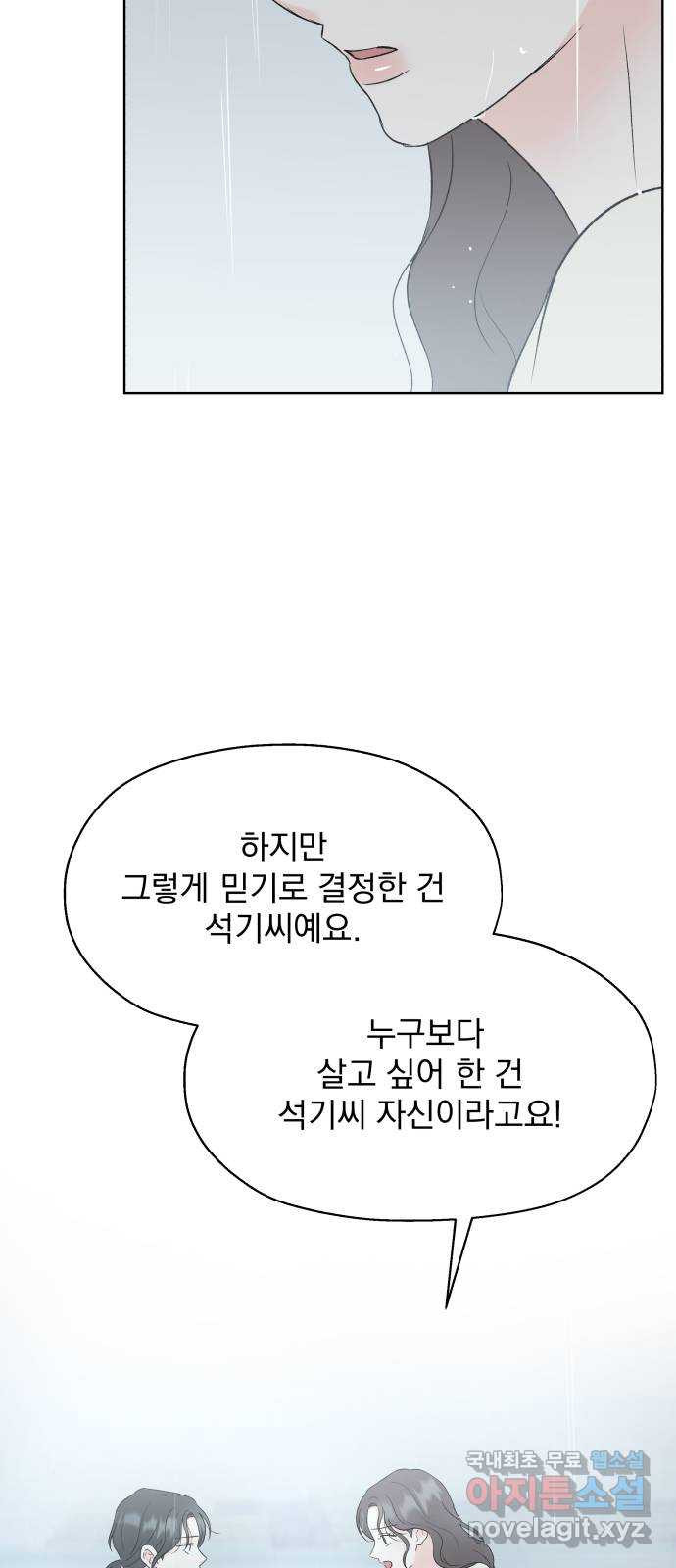 로맨틱 태평수산 53화. 잊혀진 기억 - 웹툰 이미지 64