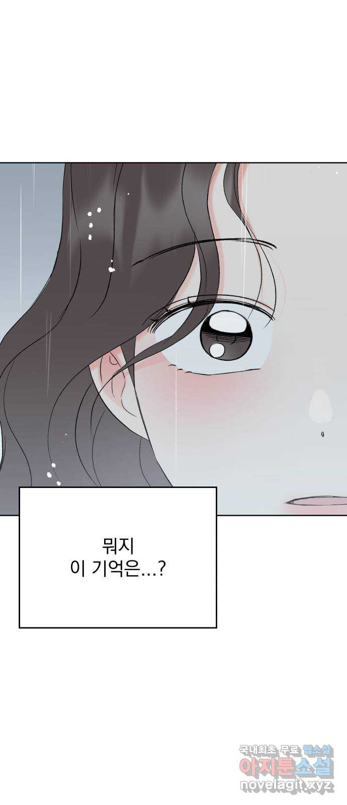 로맨틱 태평수산 53화. 잊혀진 기억 - 웹툰 이미지 71