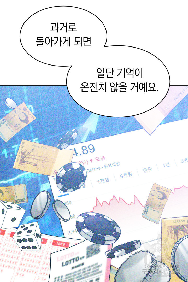 인생, 다시 한 번! 1화 - 웹툰 이미지 70