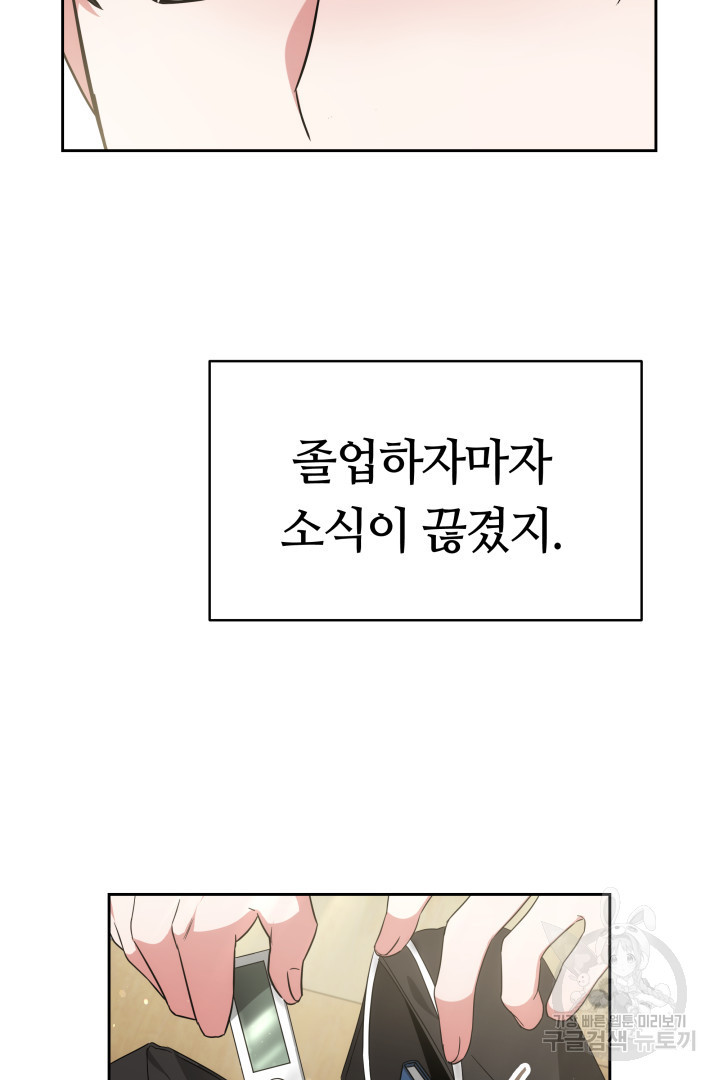 인생, 다시 한 번! 3화 - 웹툰 이미지 27