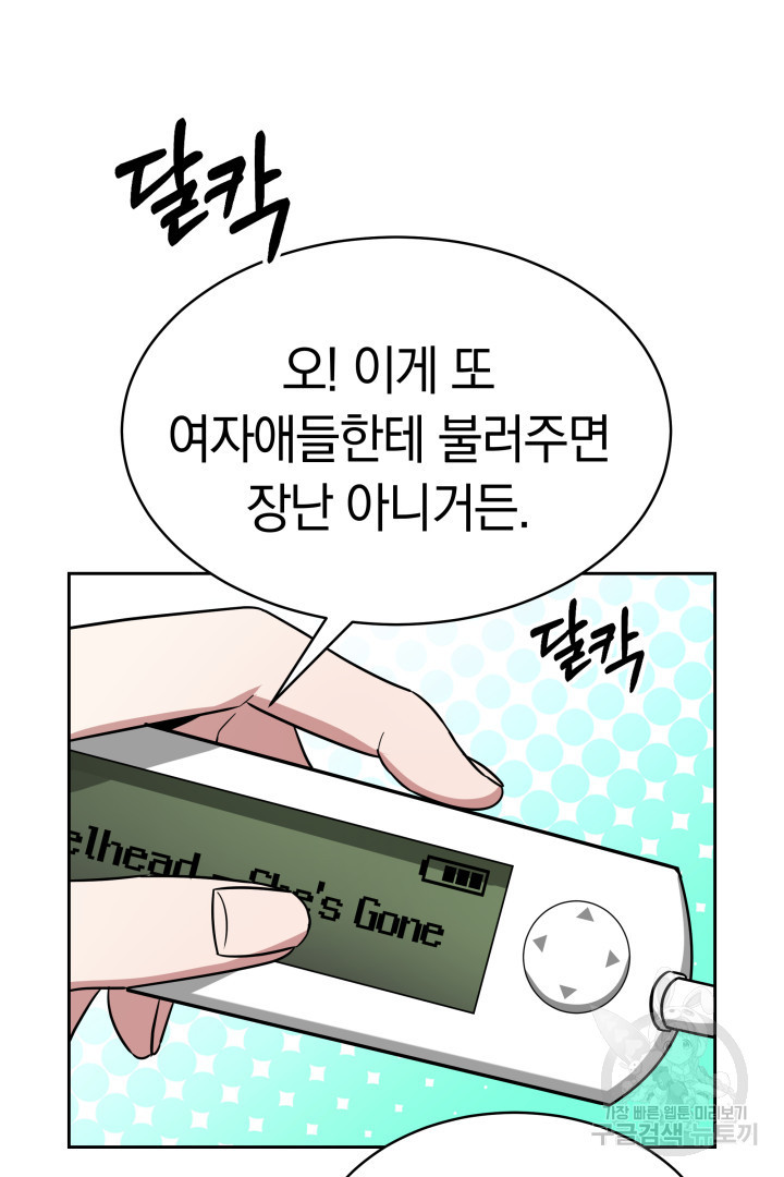 인생, 다시 한 번! 3화 - 웹툰 이미지 69