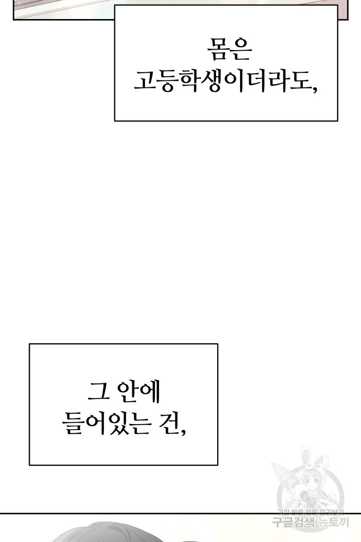 인생, 다시 한 번! 3화 - 웹툰 이미지 115