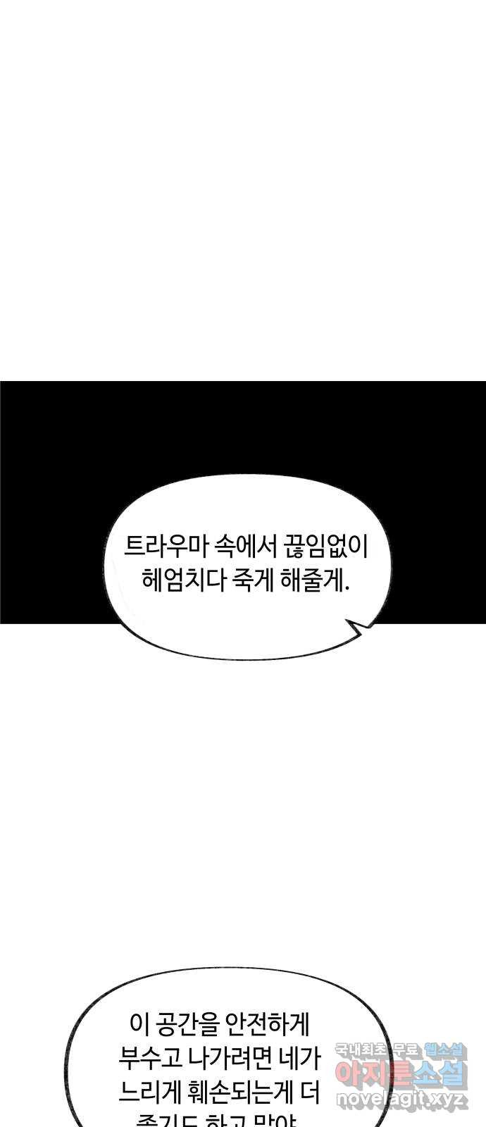 보물과 괴물의 도시 2부 65화 실패 - 웹툰 이미지 4