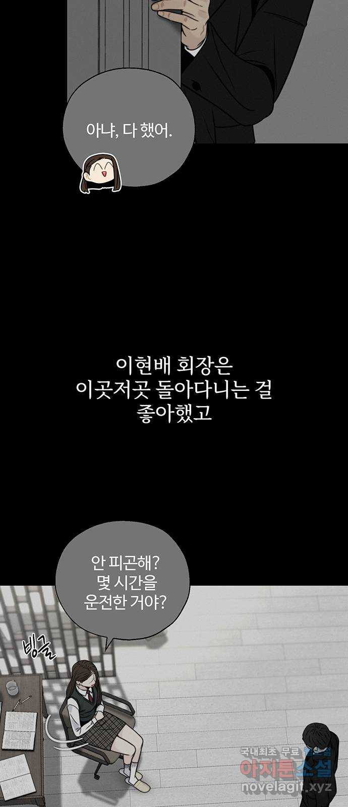 비서 일탈 24화 - 웹툰 이미지 34