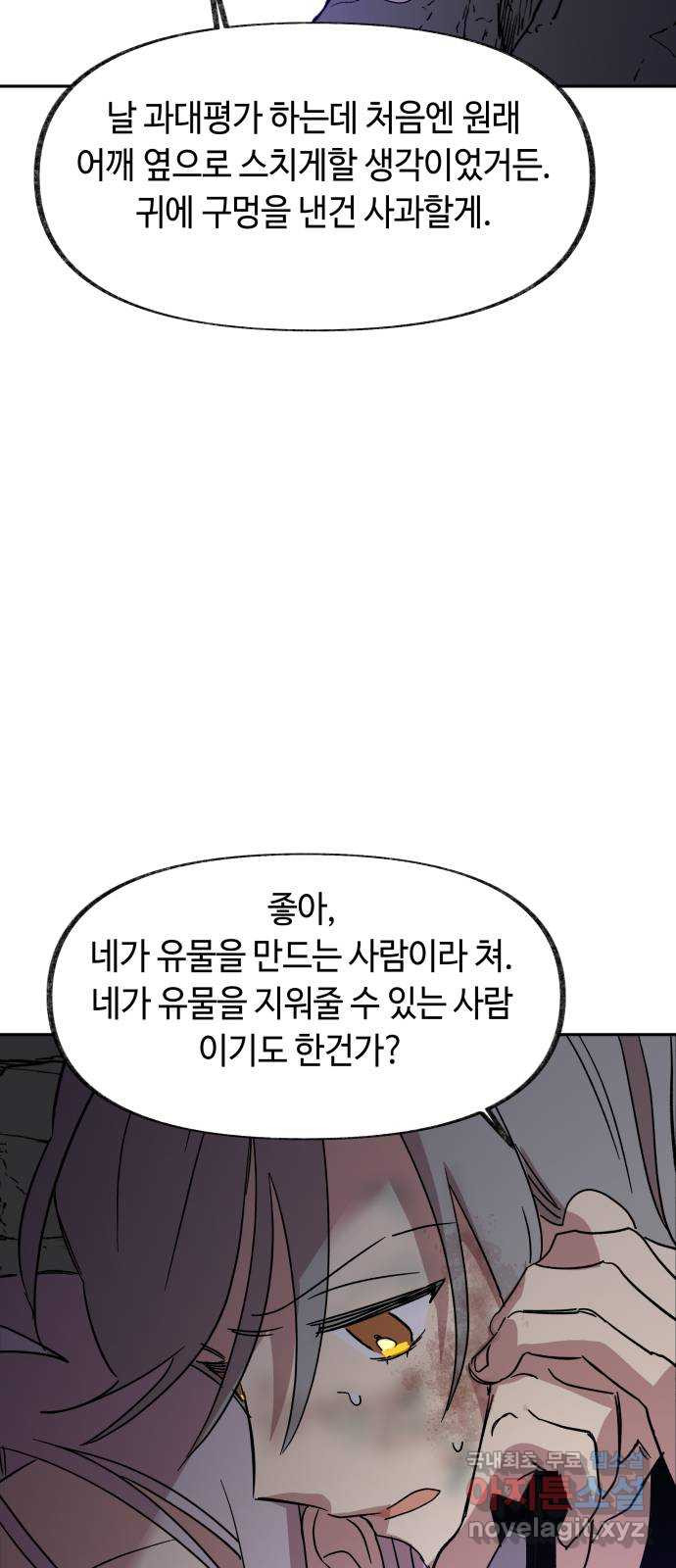 보물과 괴물의 도시 2부 65화 실패 - 웹툰 이미지 29