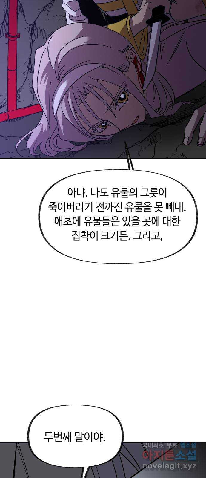 보물과 괴물의 도시 2부 65화 실패 - 웹툰 이미지 34