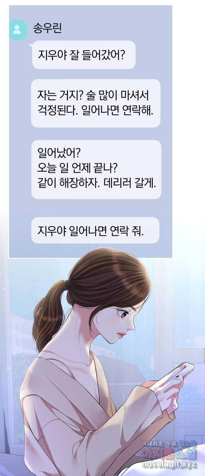 별을 삼킨 너에게 131화 - 웹툰 이미지 41