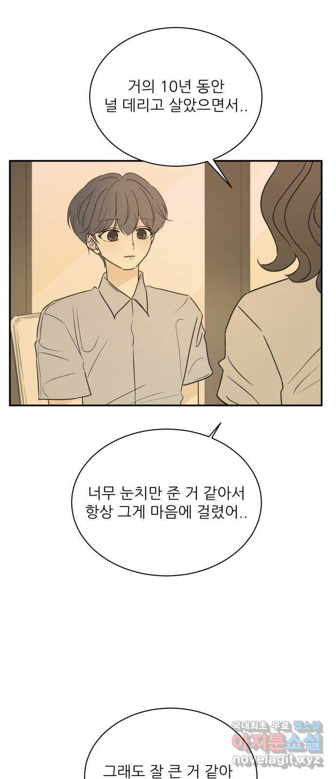 방과후 레시피 52화. 거울 - 웹툰 이미지 21