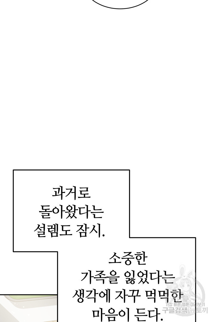 인생, 다시 한 번! 4화 - 웹툰 이미지 67