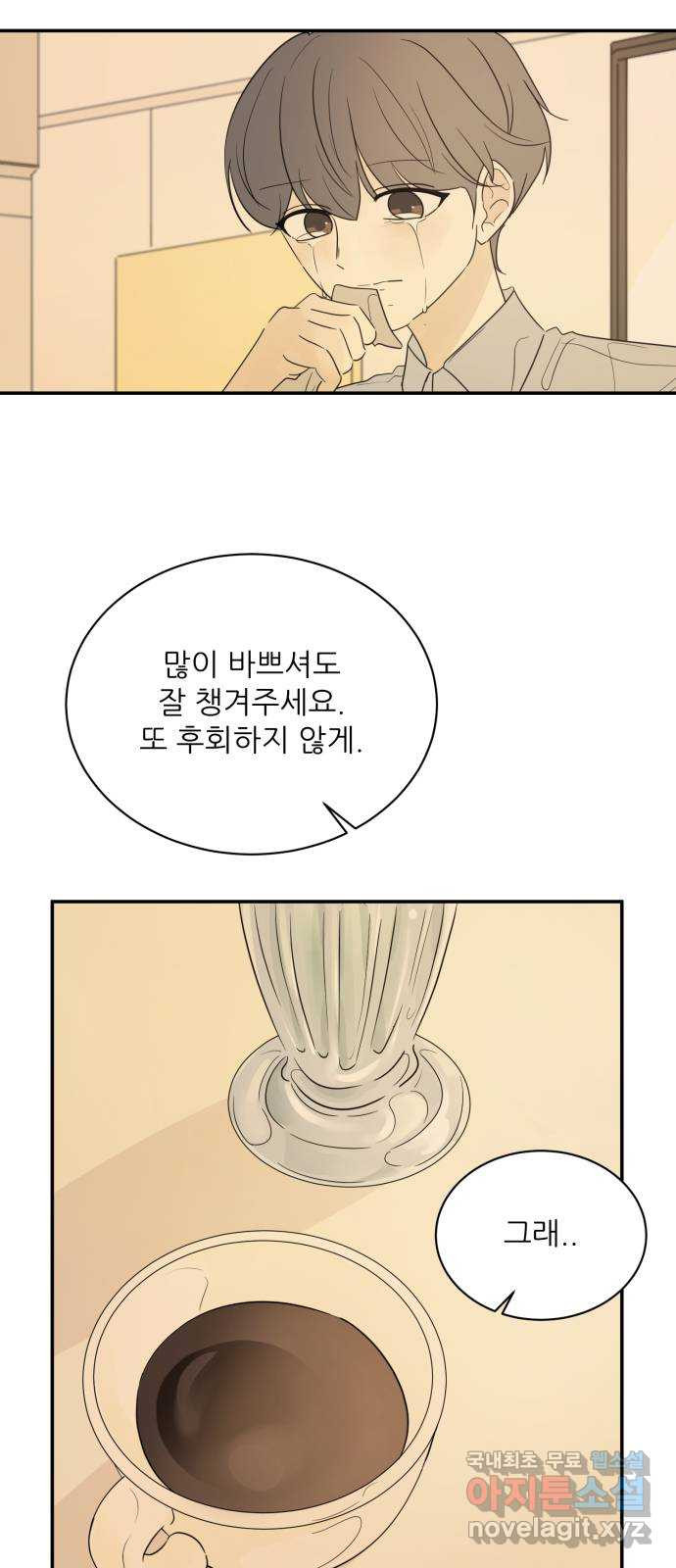 방과후 레시피 52화. 거울 - 웹툰 이미지 41