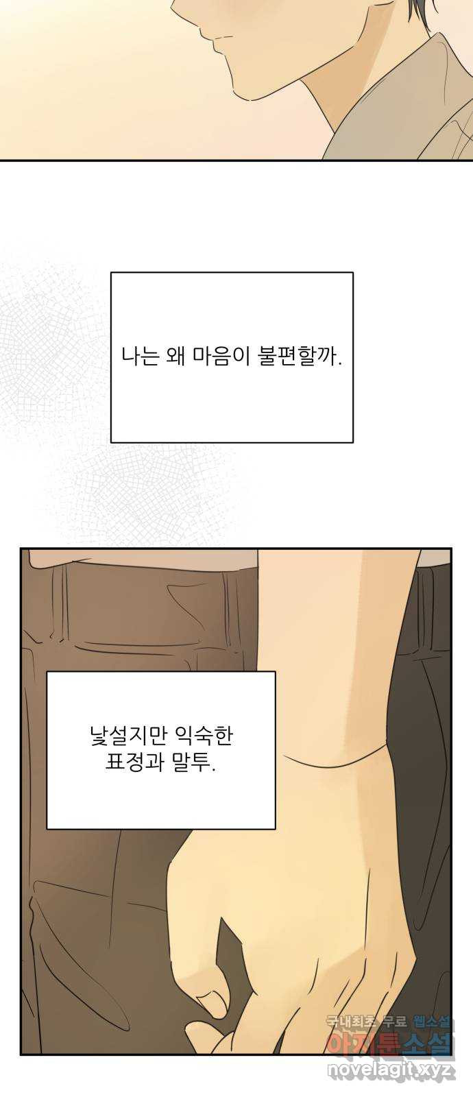 방과후 레시피 52화. 거울 - 웹툰 이미지 44