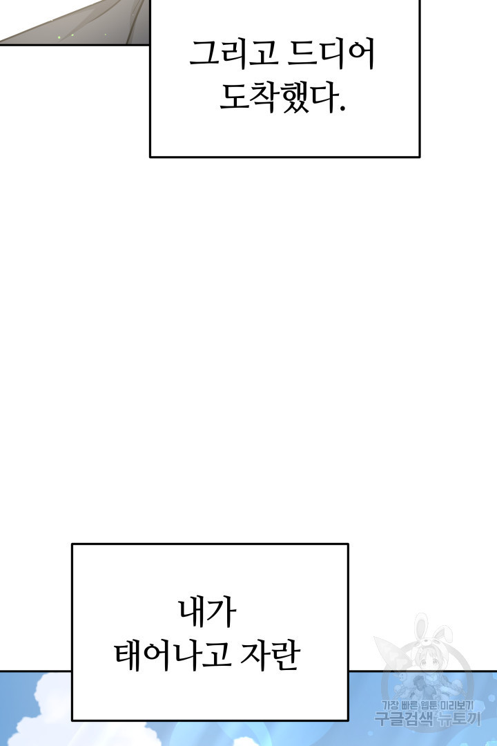 인생, 다시 한 번! 4화 - 웹툰 이미지 75